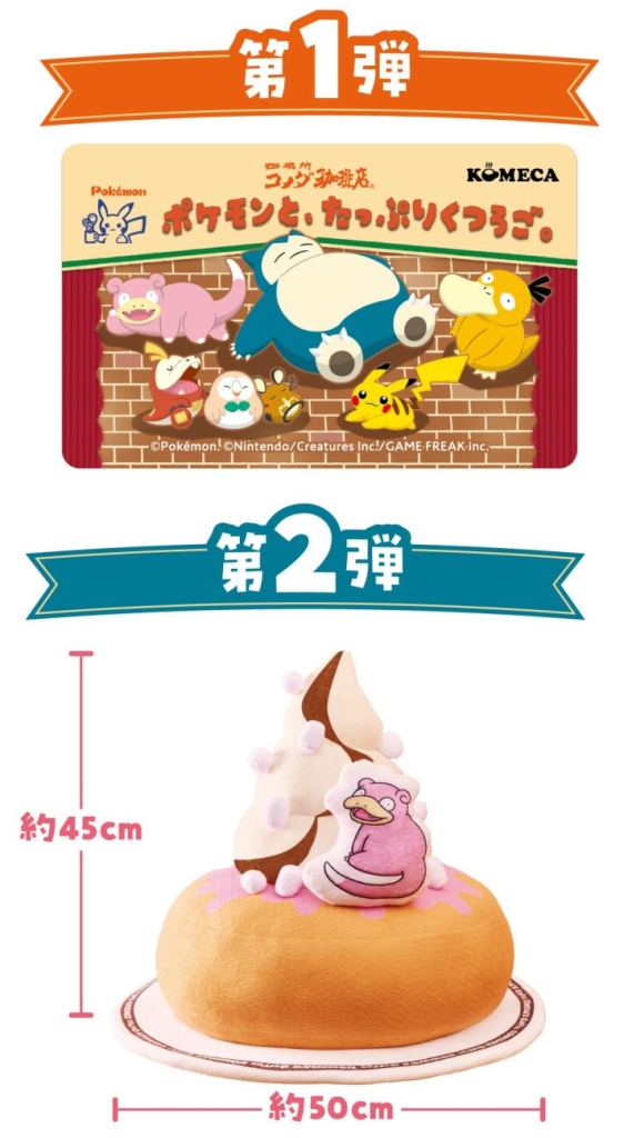 Xキャンペーンの賞品