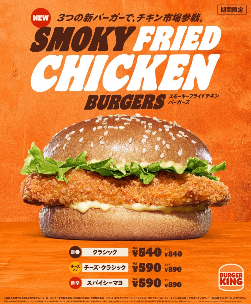 バーガーキング「スモーキーフライドチキンバーガーズ」3品発売