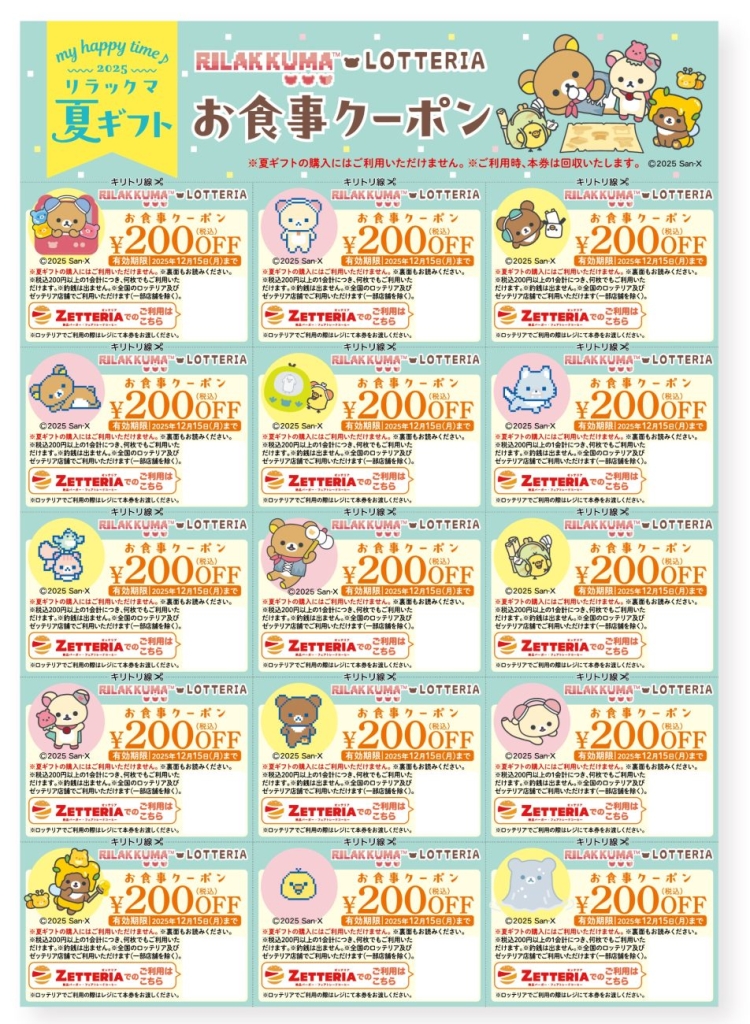 食事クーポン3,000円分「my happy time♪ 2025リラックマ 夏ギフト」