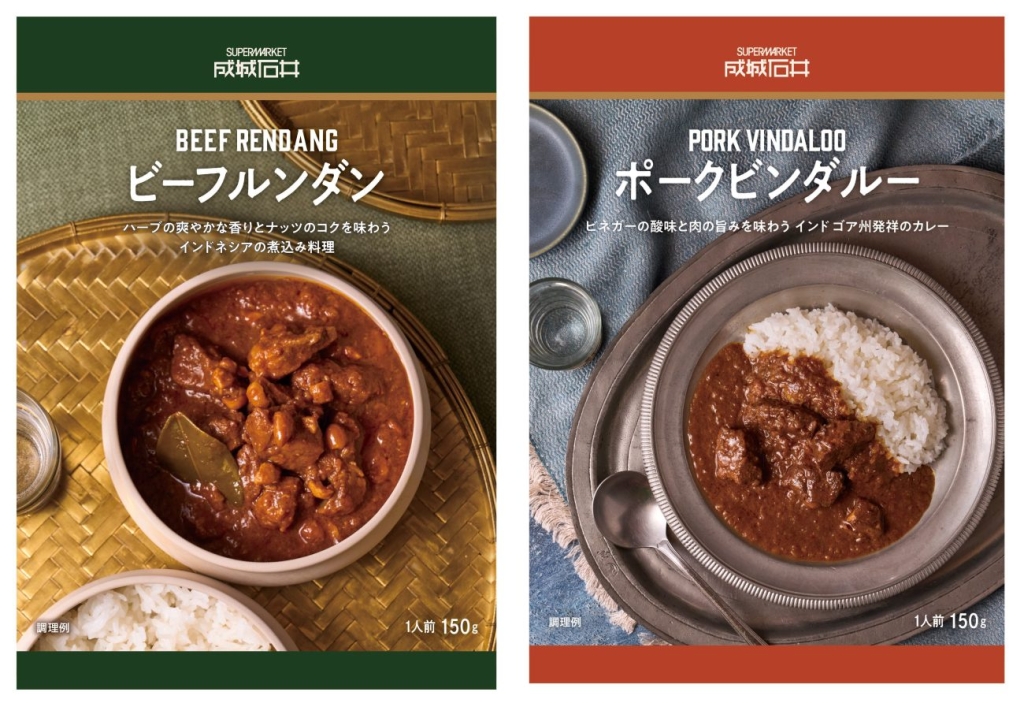 「成城石井 ビーフルンダン 150g」「成城石井 ポークビンダルー 150g」