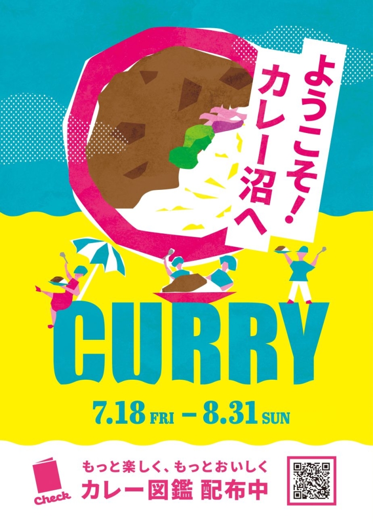 成城石井『ようこそ!カレー沼へ』フェア
