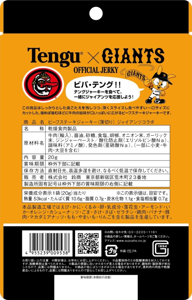 裏面には「ビバ・テング!!」と呼びかけるジャビットが登場