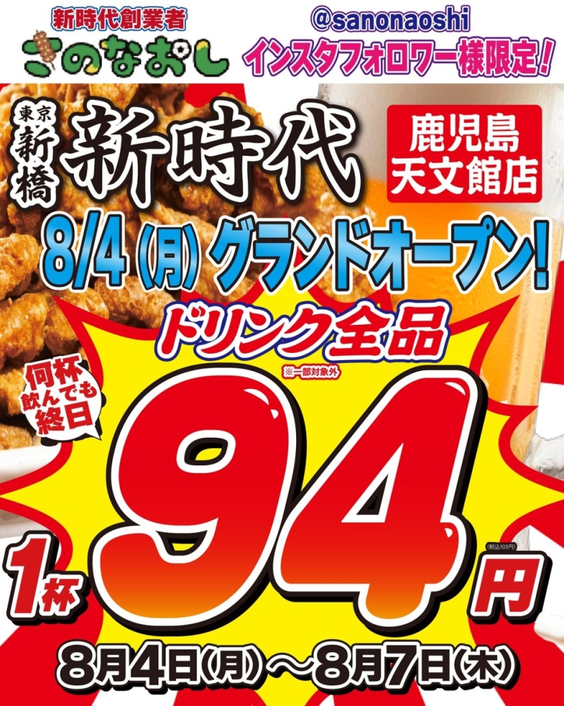 メガサイズ以外のドリンク全品を終日1杯「税込103円」で提供