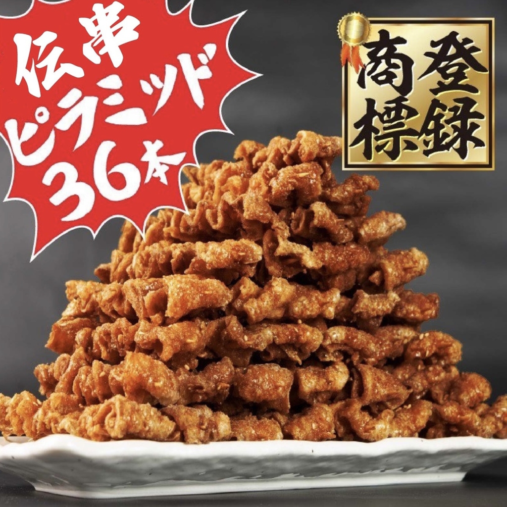 「新時代」の風物詩「伝串ピラミッド」