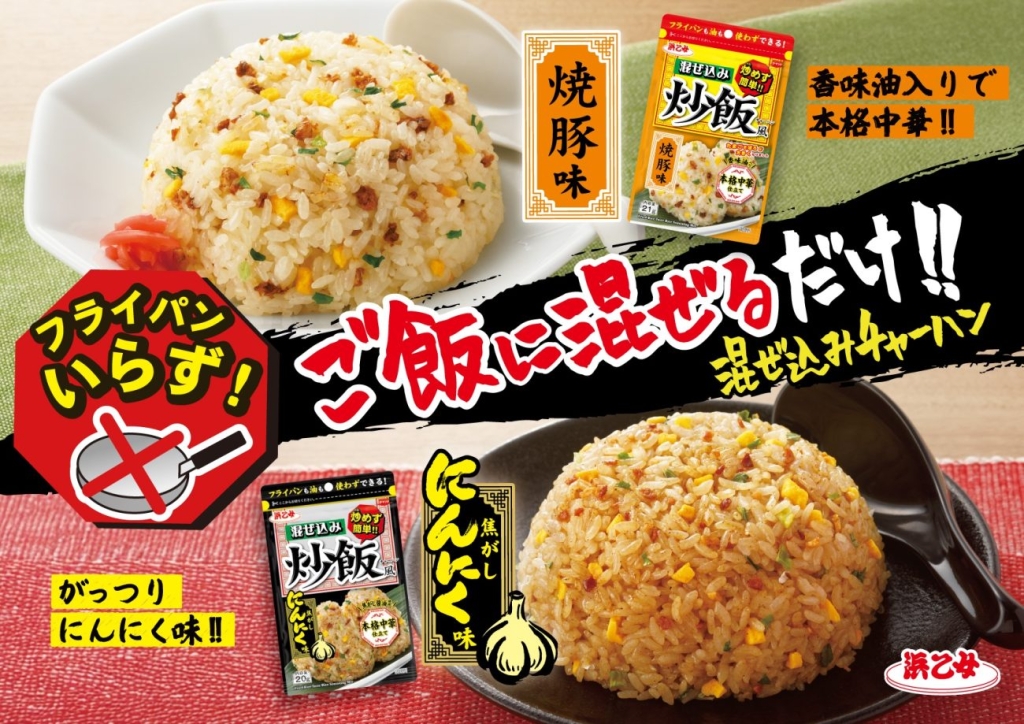 累計1400万食突破の「混ぜ込み炒飯風」シリーズ