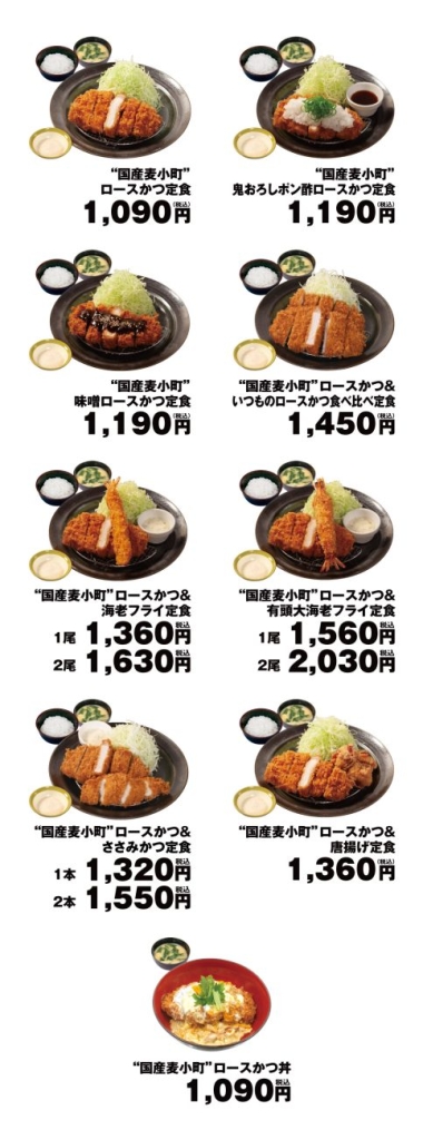 松のや「国産 麦小町ロースかつ」ラインアップ一覧