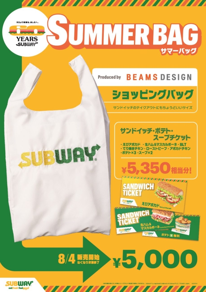 サブウェイ「60周年記念サマーバッグ」
