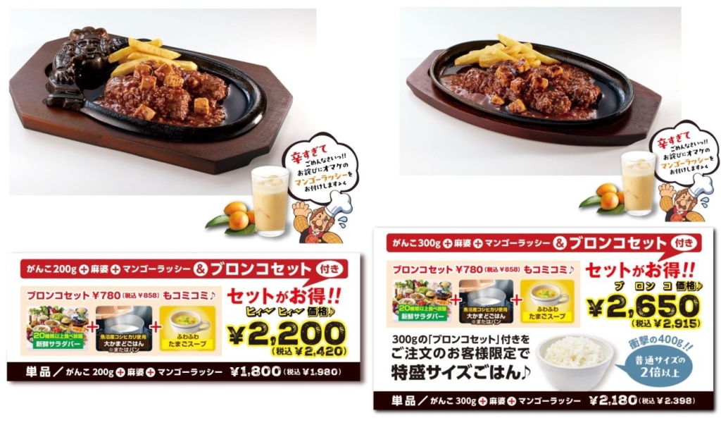 「麻婆豆富ブートジョロキア激辛ラー油2段がけ 炭焼きがんこハンバーグ」200g/300g