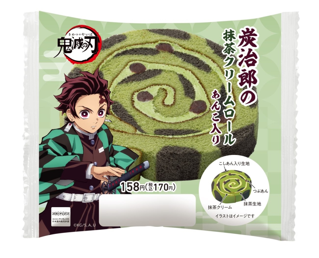 ファミリーマート「炭治郎の抹茶クリームロール(あんこ入り)」