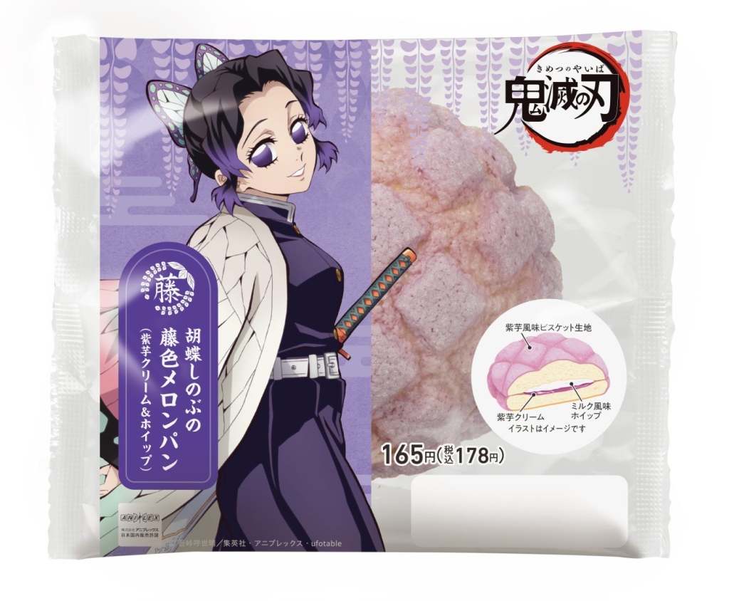 ファミリーマート「胡蝶しのぶの藤色メロンパン(紫芋クリーム&ホイップ)」