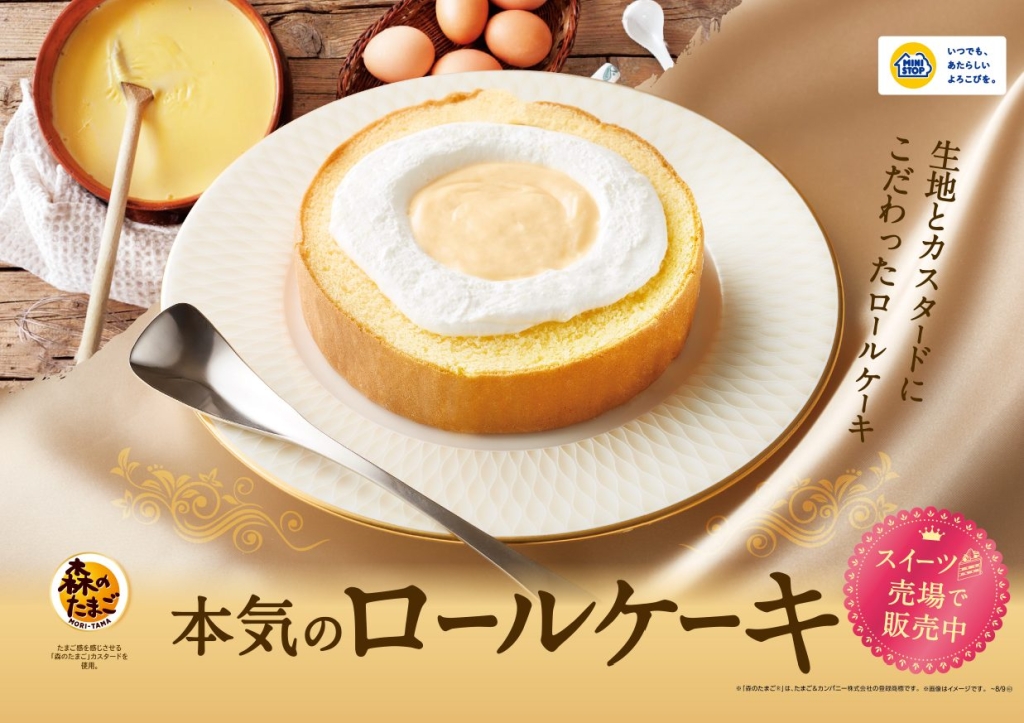 ミニストップ「本気のロールケーキ」