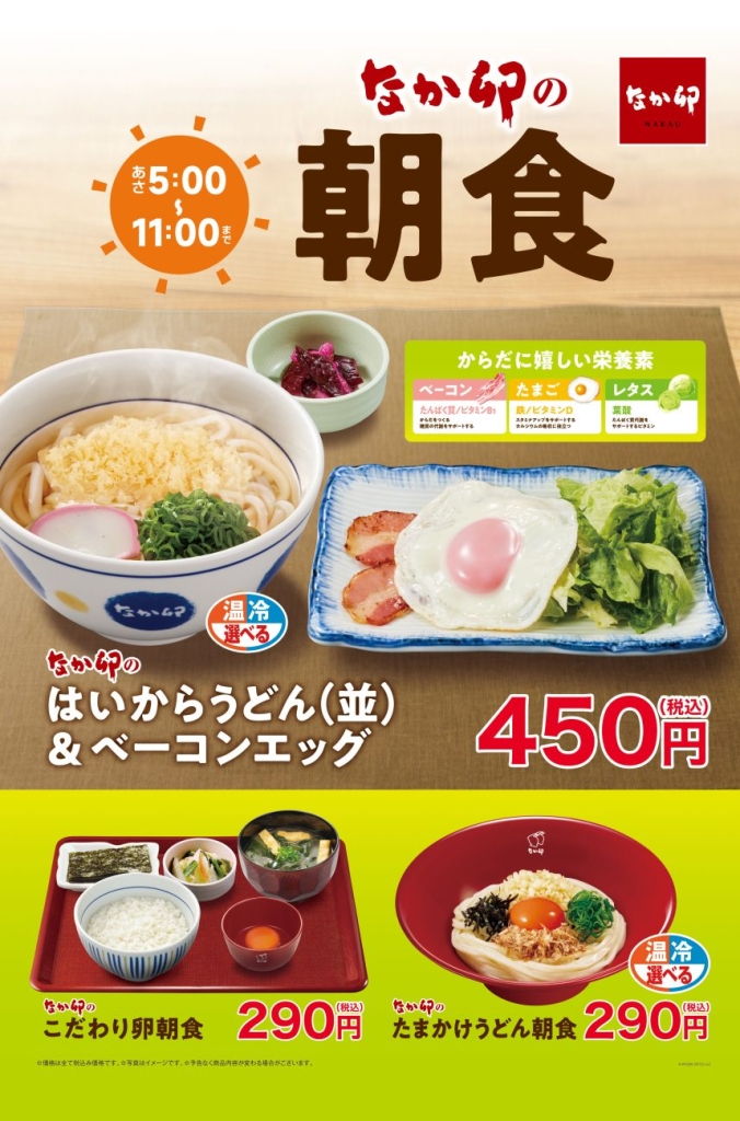 なか卯の朝食