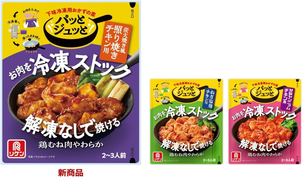 最新作の「炭火焼き風照り焼きチキン用」
