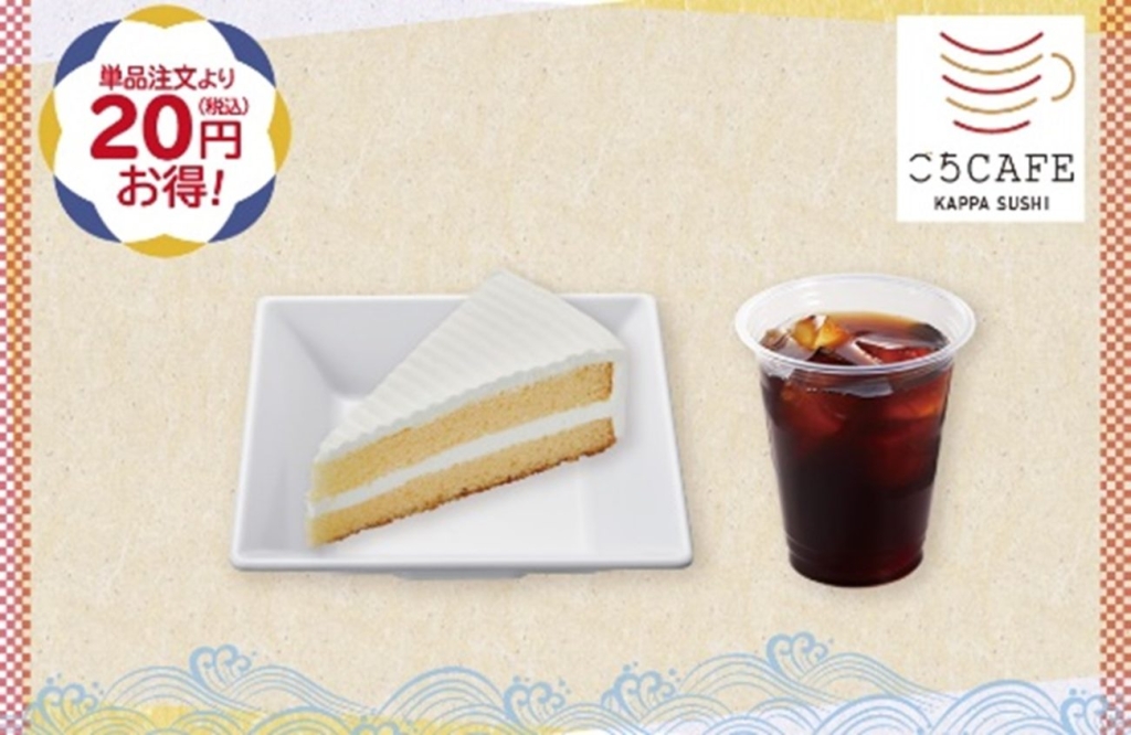 かっぱ寿司「定番ごちCAFEセット」380円~