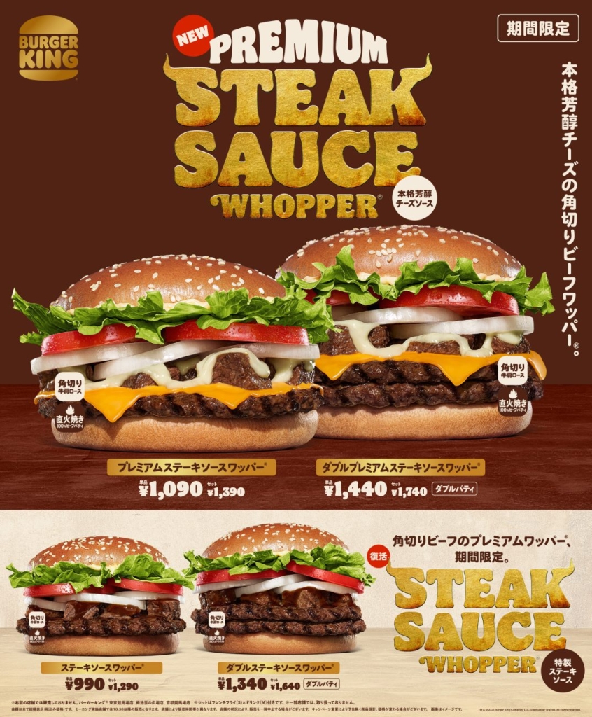 バーガーキング「ステーキソースワッパー」全4品