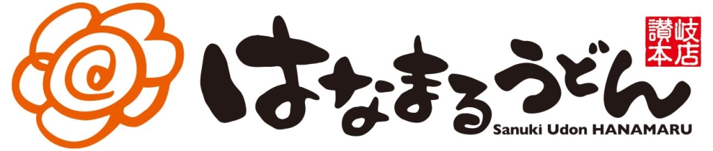 はなまるうどん ロゴ