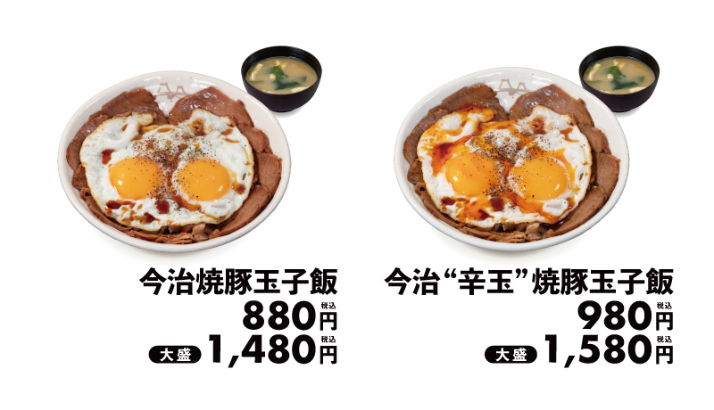 松屋「今治焼豚玉子飯」ラインアップ