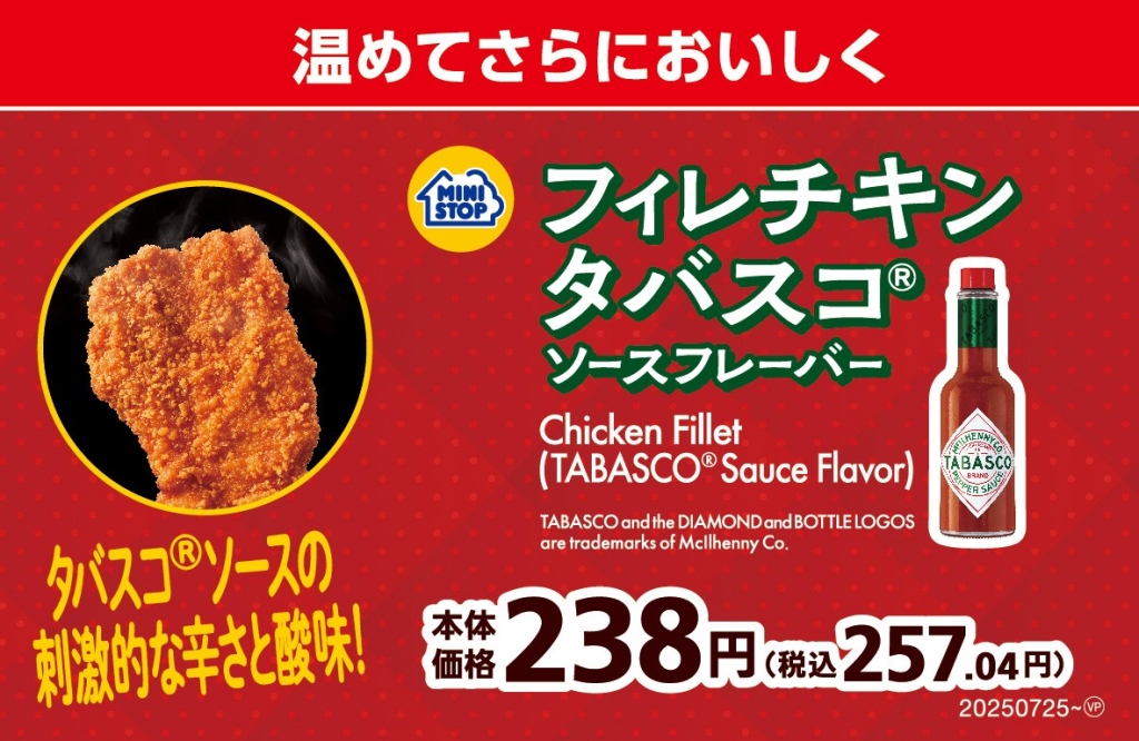 ミニストップ「フィレチキンタバスコソースフレーバー」売場用販促物