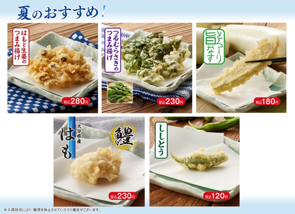 天丼てんや 夏におすすめの天ぷら