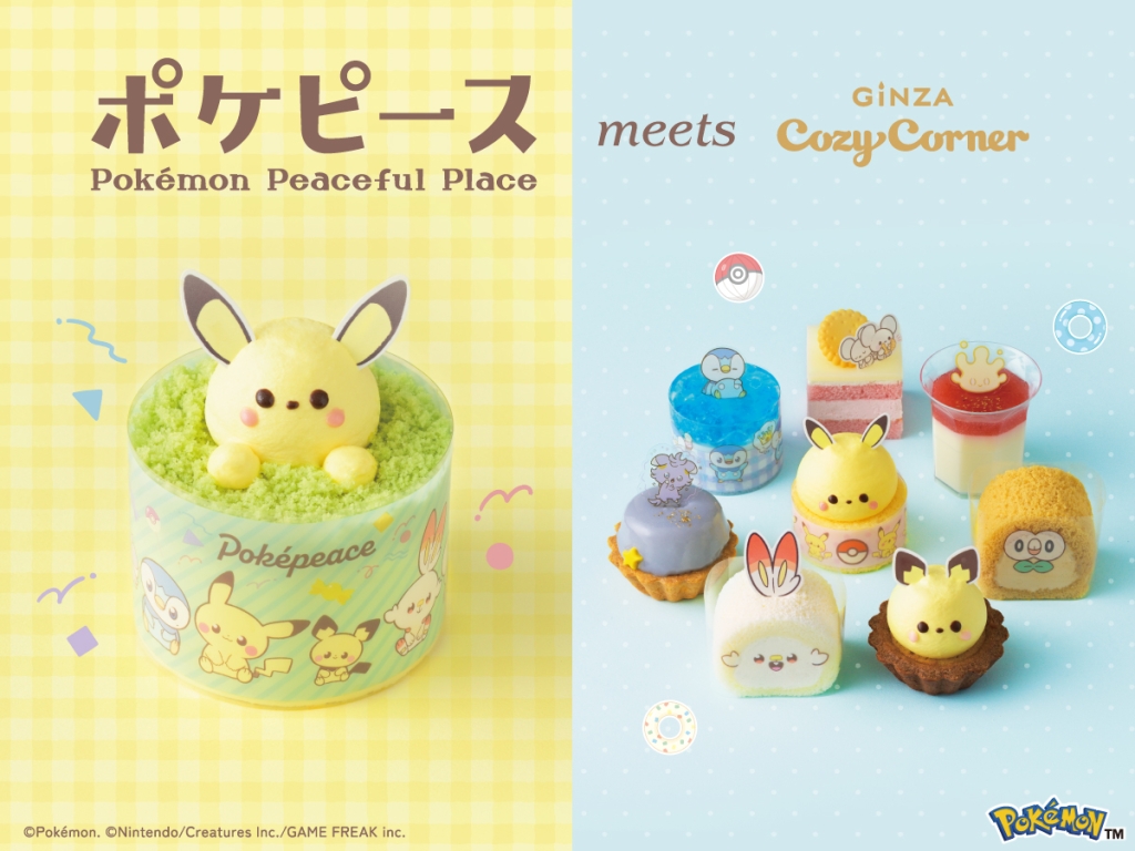 「〈ポケピース〉ピカチュウのチョコバナナケーキ」「〈ポケピース〉コレクション(8個入)」