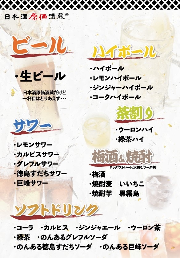 プレミアム飲み放題メニュー(日本酒以外)