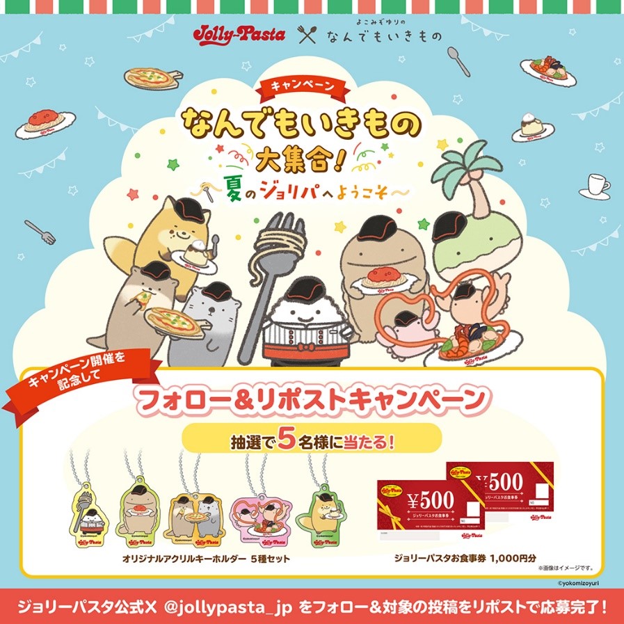 ジョリーパスタ公式Xでフォロー&リポストキャンペーン実施
