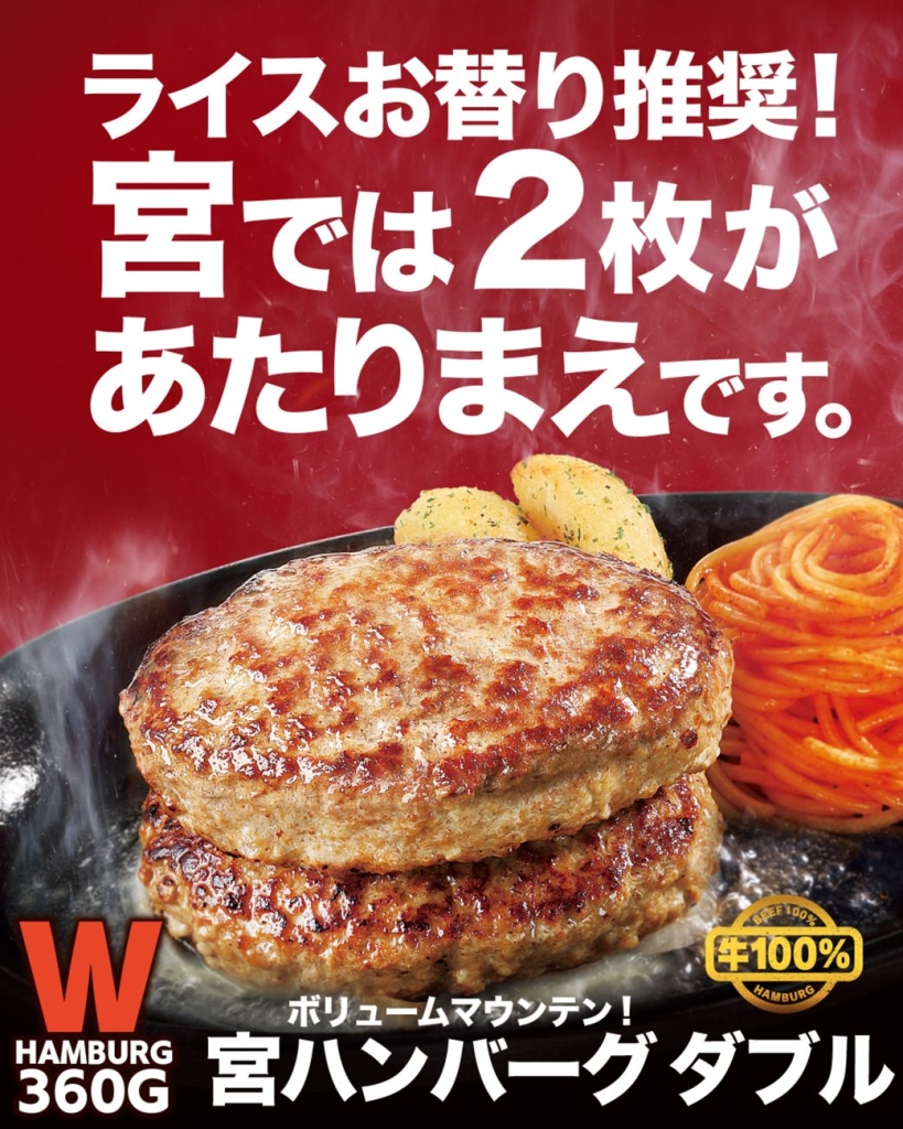 ステーキ宮、ボリューム感を重視したラインアップに改定