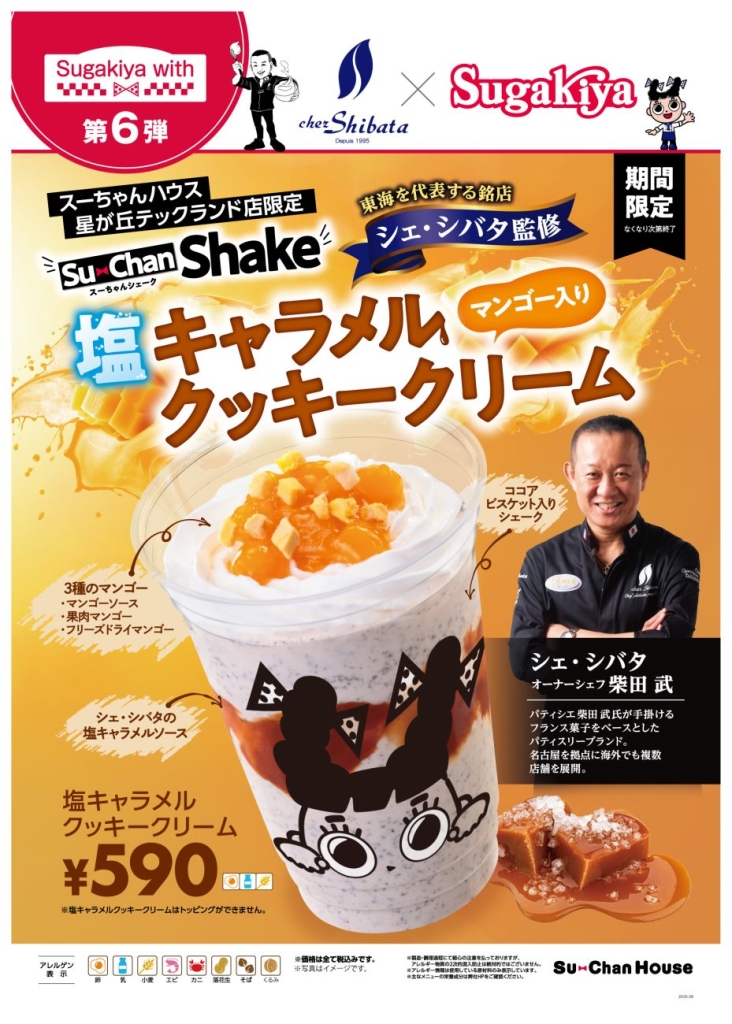 スガキヤ×シェ･シバタ「スーちゃんシェーク 塩キャラメルクッキークリーム マンゴー入り」