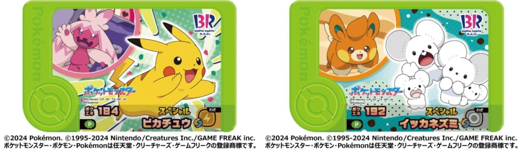 スペシャルフレンダピック「ピカチュウ&デカヌチャン」「イッカネズミ&パモ」