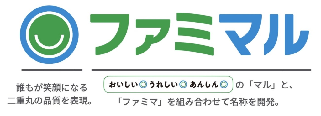 ファミマル