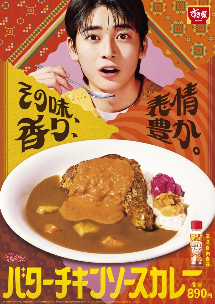 すき家「バターチキンソースカレー」