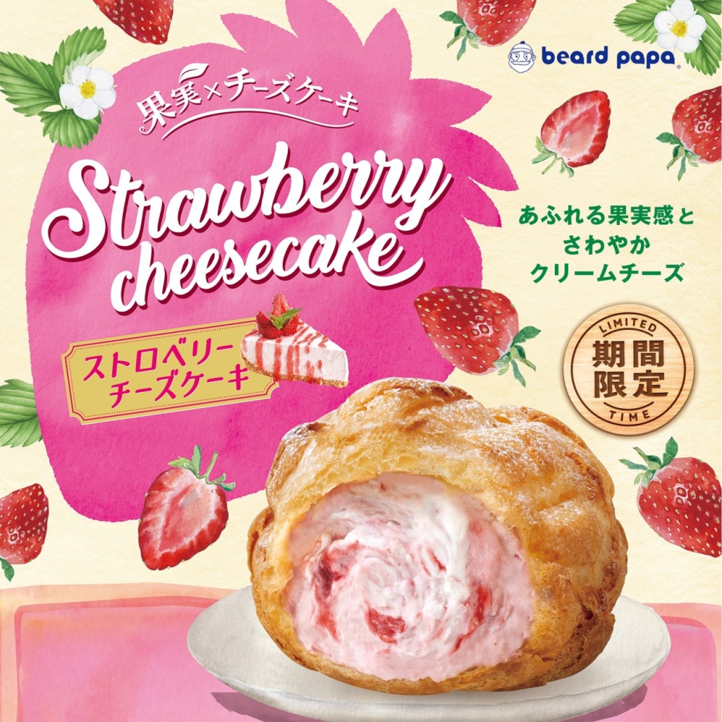 ビアードパパ「ストロベリーチーズケーキ」