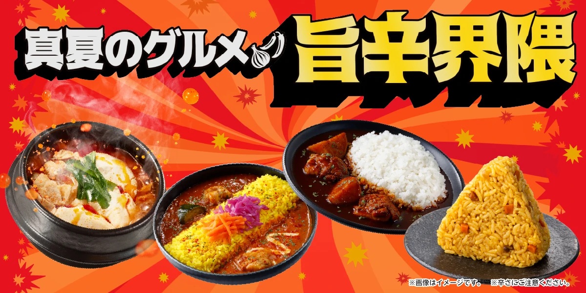 セブン‐イレブン「真夏のグルメ 旨辛界隈」