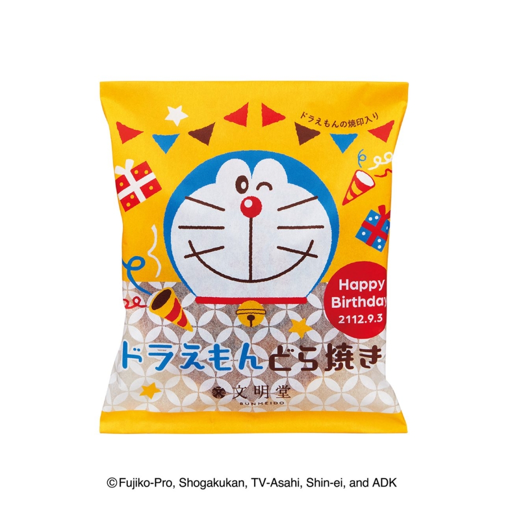 文明堂「ドラえもん どら焼き(誕生日限定デザイン)」