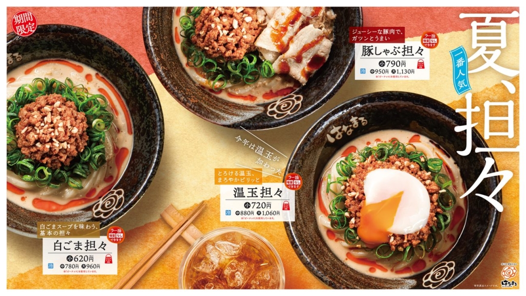 はなまるうどん 夏季限定「冷やし担々」3種