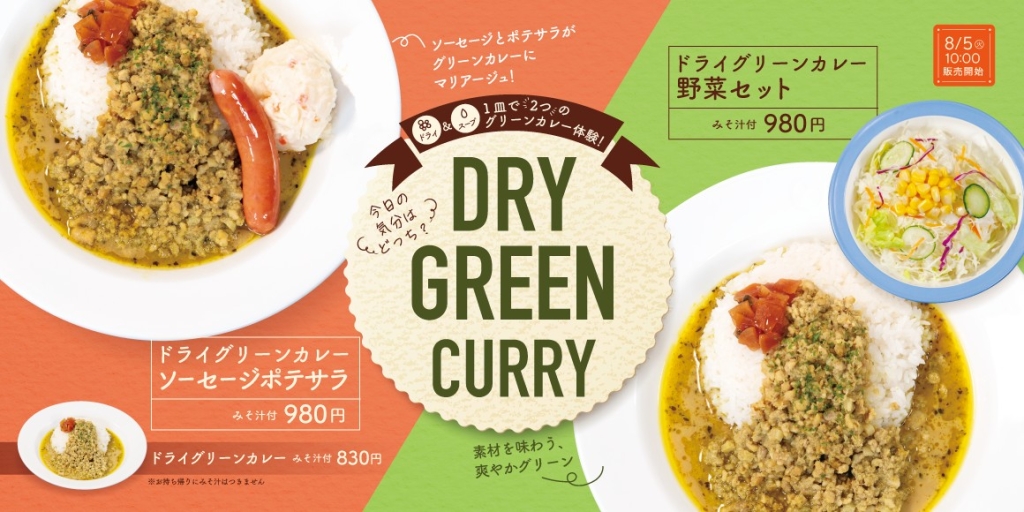 松屋 「ドライ」と「スープ」一皿で2つのカレーが楽しめる