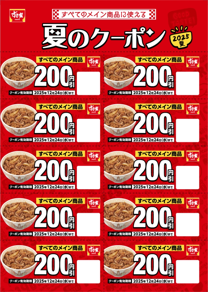 すき家 夏の福袋『SUMMER BOX 2025』2,000円分の夏のクーポン