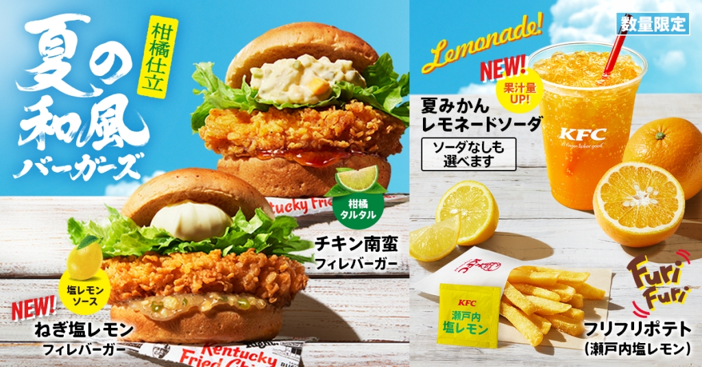 KFC「夏の和風バーガーズ」イメージ