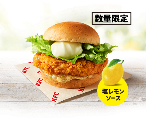 KFC「ねぎ塩レモンチキンフィレバーガー」