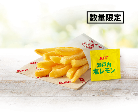 KFC「フリフリポテト(瀬戸内塩レモン)」