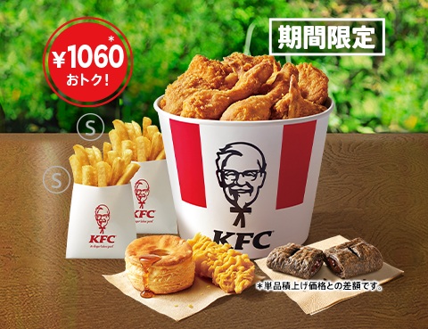 KFC「お盆10ピースバーレル」組み合わせ例
