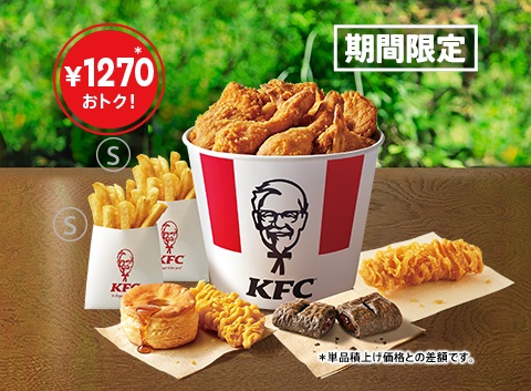 KFC「お盆12ピースバーレル」組み合わせ例