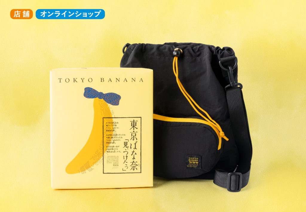 東京ばな奈の日 2025ショルダーバッグセット