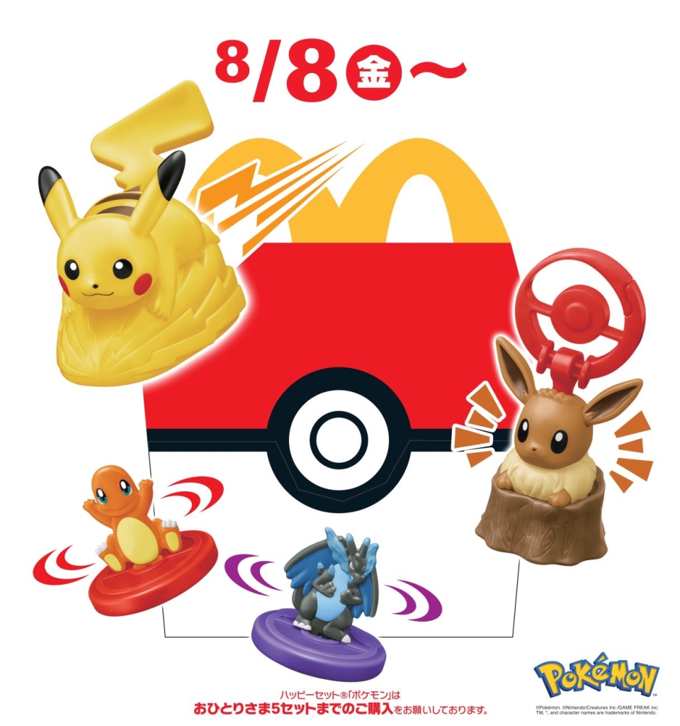 マクドナルド ハッピーセット「ポケモン」