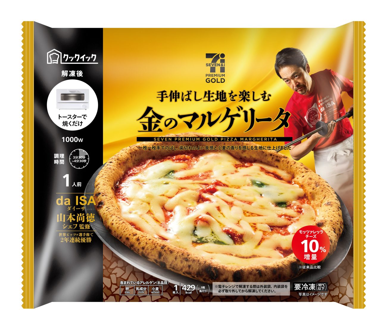 「セブンプレミアム ゴールド 金のマルゲリータ」