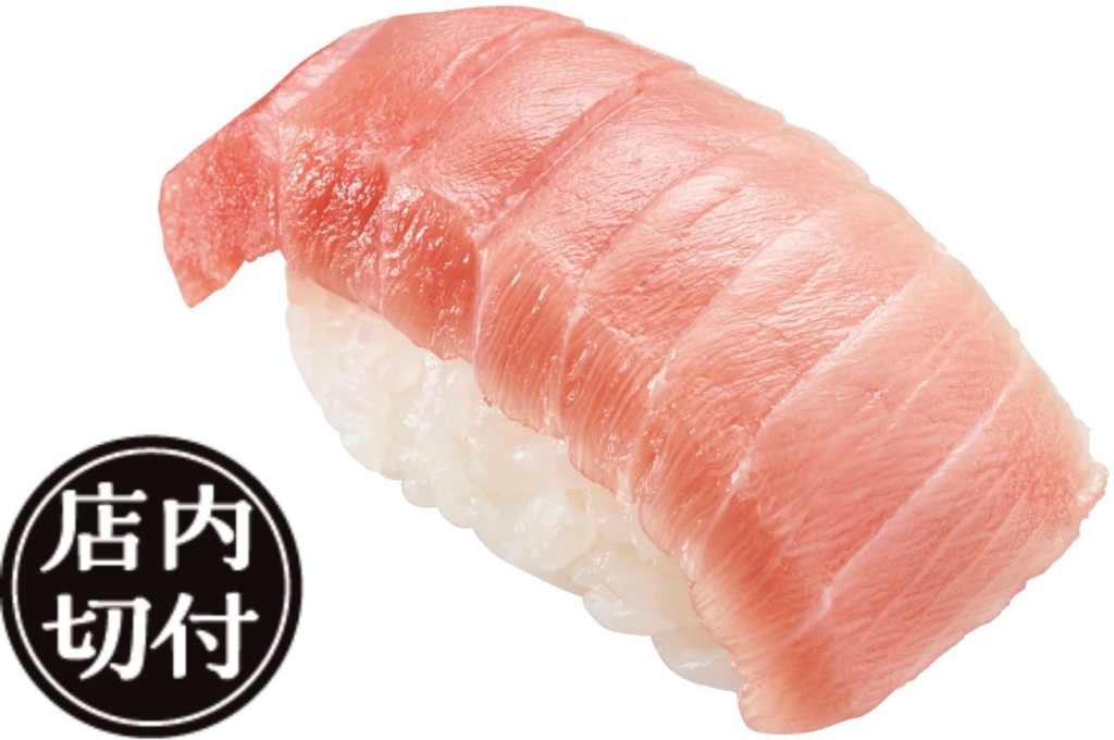 かっぱ寿司「大特価!本鮪中とろ」