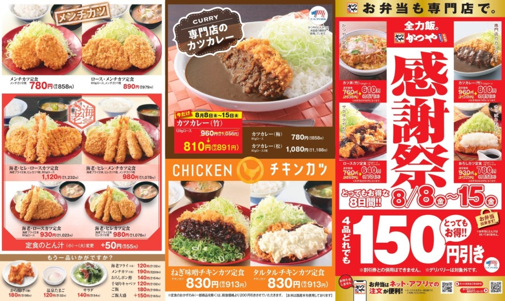 かつや その他メニュー