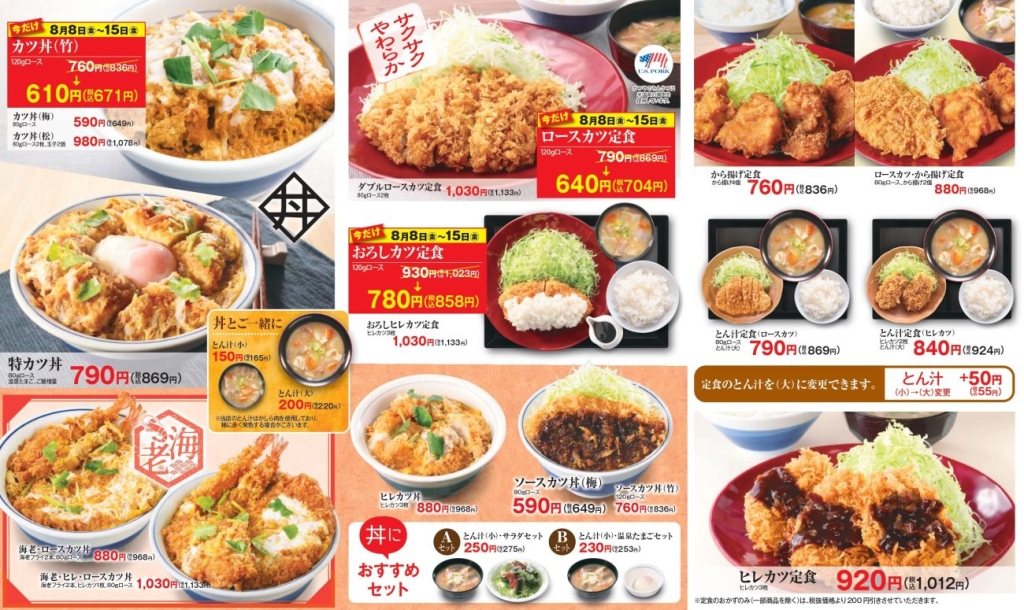 かつや その他メニュー