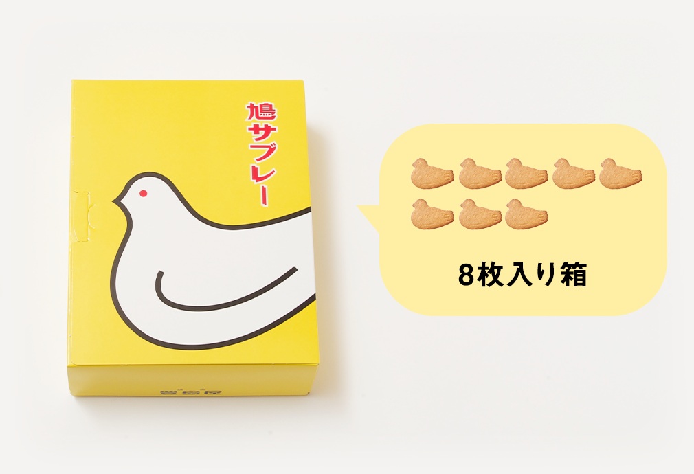 豊島屋「鳩サブレー(8枚箱入)」