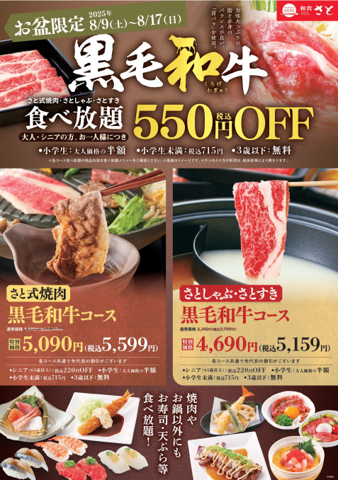 和食さと お盆期間限定の特別価格キャンペーン